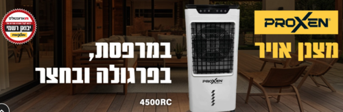 מצנן אוויר קולר 150W PROXEN PNS-4500RC - חוויית הקירור המתקדמת ביותר! 