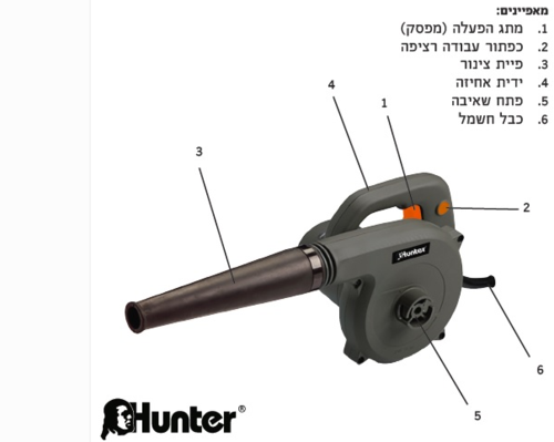 מפוח אוויר נישא HUNTER 600W