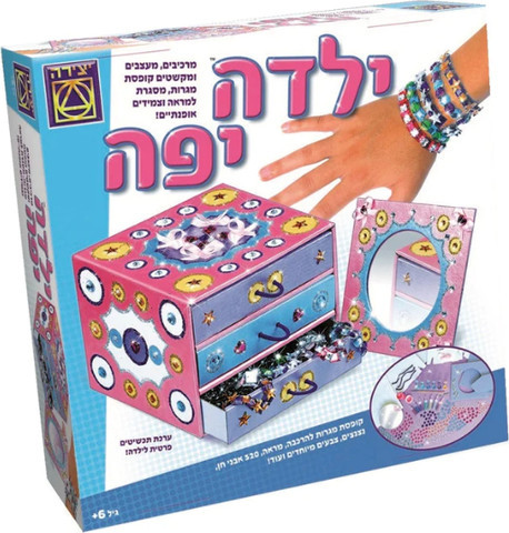 ילדה יפה
