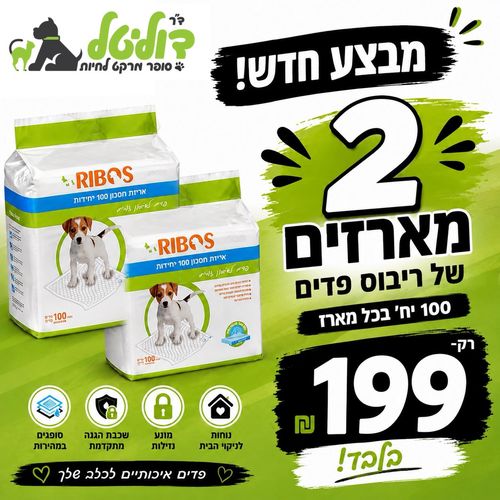 פדים לאימון גורים 100 יח Ribos