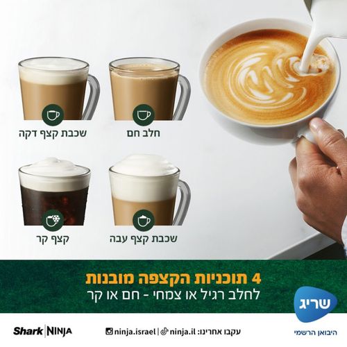 Ninja AutoBarista מכונת אספרסו אוטומטית נינג'ה 10 ב- 1 דגם AE1001 *יבואן רישמי*