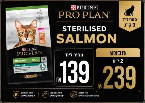 פרו פלאן לחתול סטרלייז 3 ק