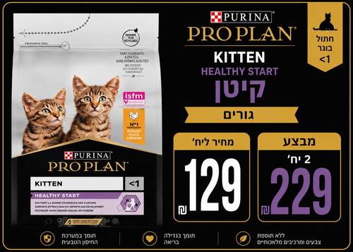 פרו פלאן קיטן 3 ק