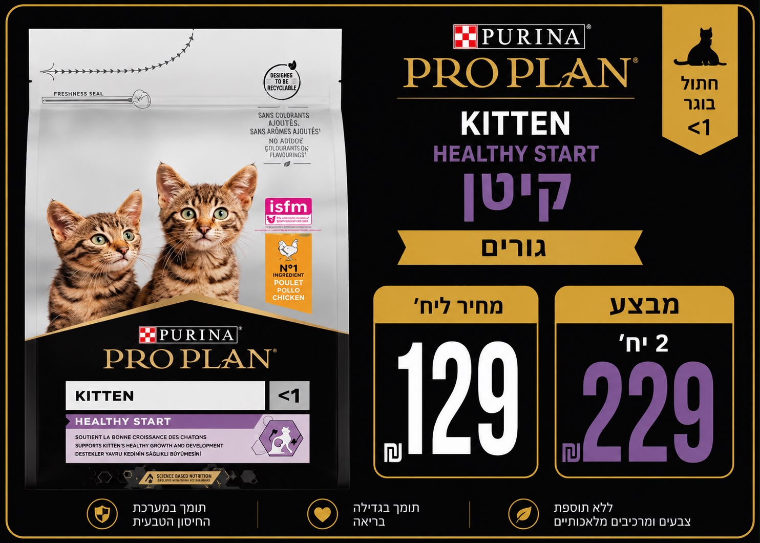 פרו פלאן קיטן 3 ק"ג
