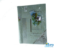 אלבום הדבקה 20 גדול ZE043