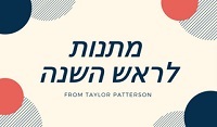 מתנות לראש השנה 