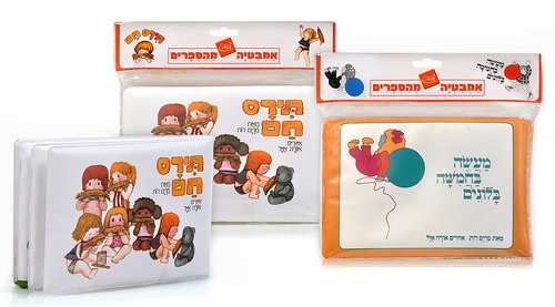 ספר אמבטיה - הבית של יעל