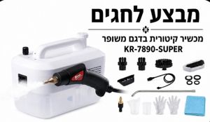 מכשיר קיטור רב־עוצמה לניקוי יסודי בטמפ