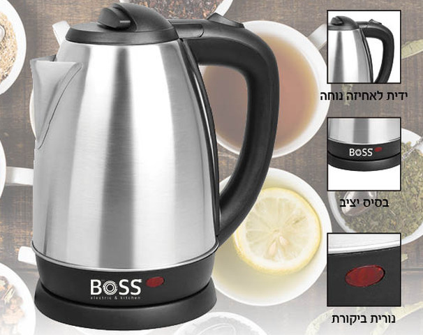 קומקום חשמלי נשלף נירוסטה BOSS L1.8