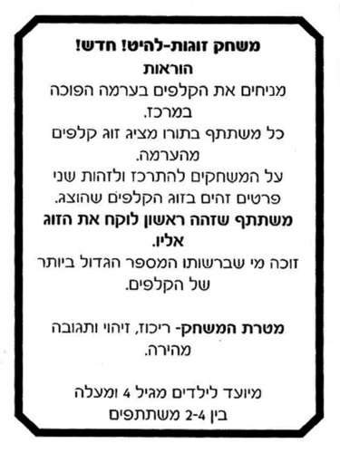 20 משחק זוגות אותיות 