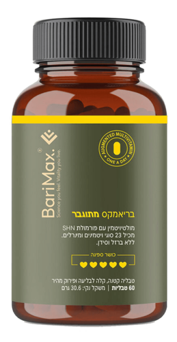 SHN מולטיויטמין מתוגבר בריאמקס 60 טבליות - Barimax SHN Multivitamin