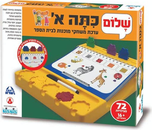 שלום כתה אי