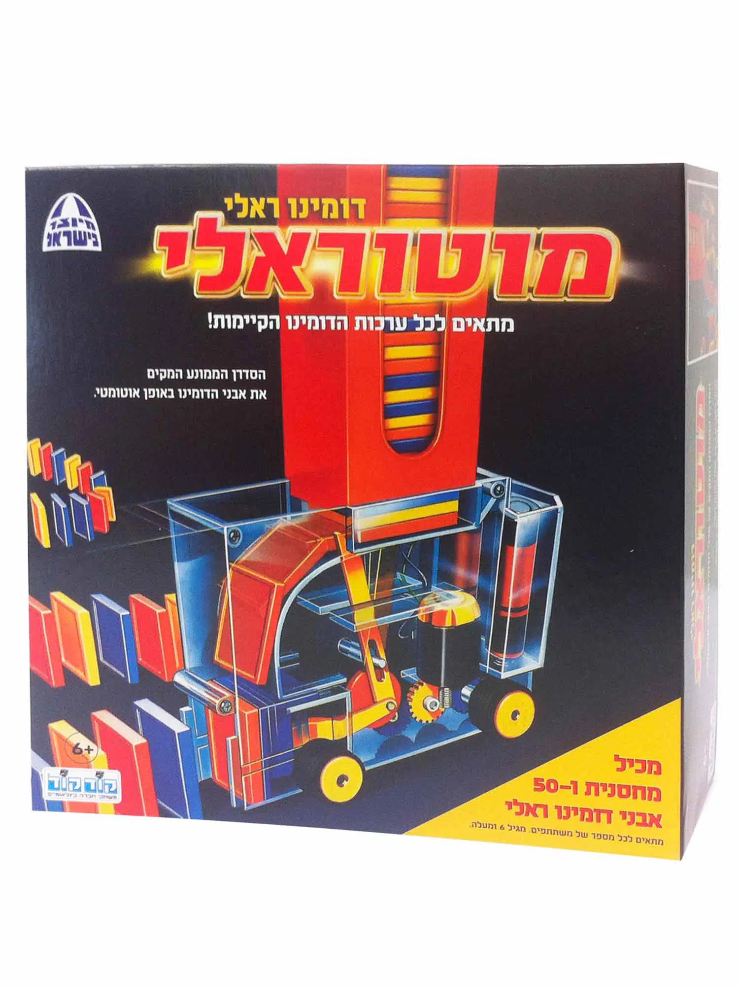 דומינו ראלי - מוטוראלי