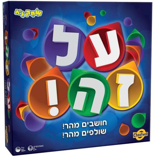 על זה מבית שחק נא