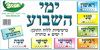 כרטיסיות ימי השבוע