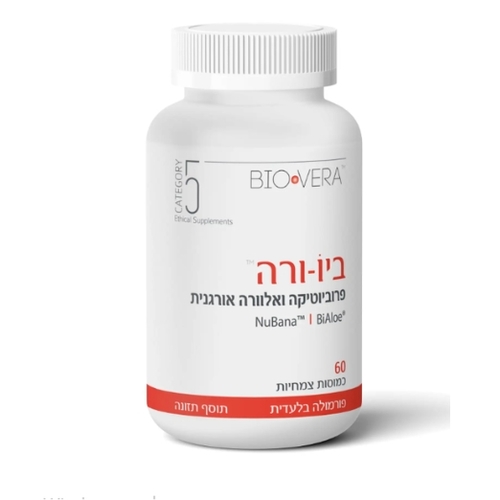 ביו-ורה BioVera פרוביוטיקה, פוסט-ביוטיקה ואלוורה אורגנית – קטגורי 5 (60 כמוסות צמחיות)