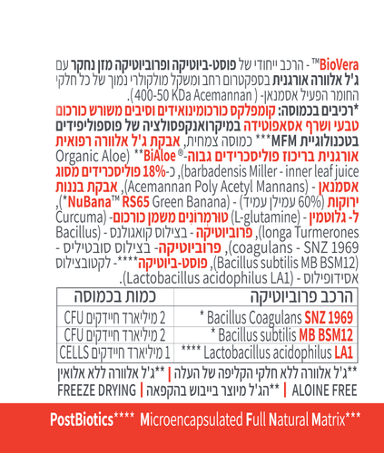 ביו-ורה BioVera פרוביוטיקה, פוסט-ביוטיקה ואלוורה אורגנית – קטגורי 5 (60 כמוסות צמחיות)