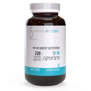 אומנפלורה דיילי Umanaflora Daily קומפלקס פוסט-ביוטיקה 20B – קטגורי 5 (30 כמוסות)