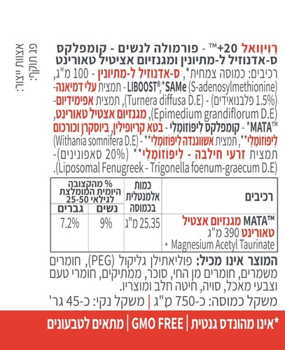 רויוואל +Revival 20 קומפלקס לנשים – קטגורי 5 (60 כמוסות צמחיות)