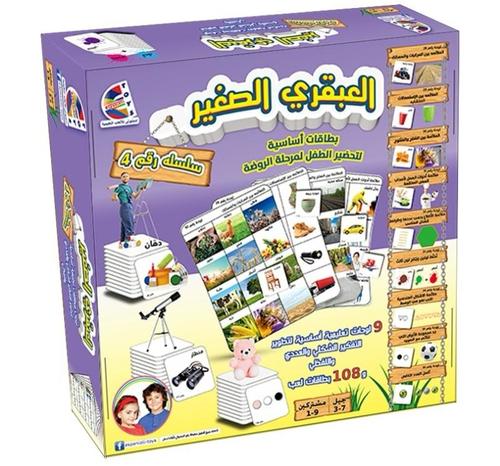 العبقري الصغير الجزء الرابع