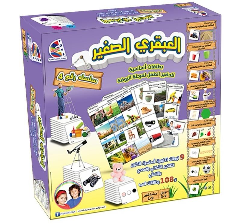 العبقري الصغير الجزء الرابع