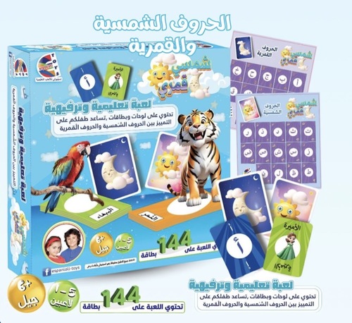 الحروف الشمسية والقمرية