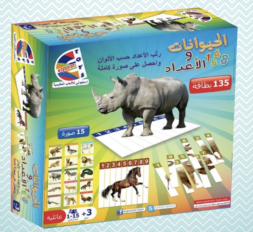 الحيوانات والاعداد