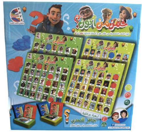 لعبة خمن من اكون