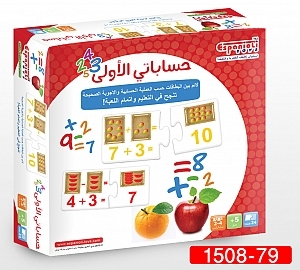 حساباتي الاولى