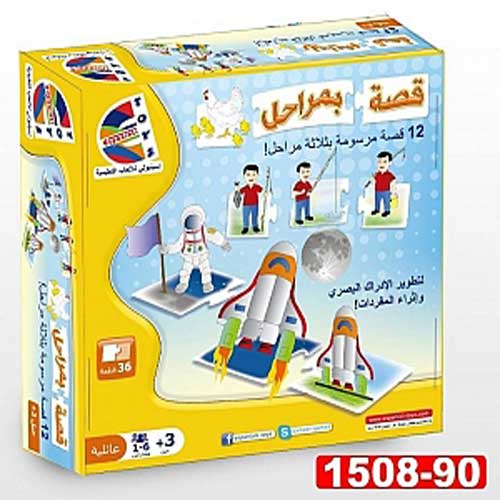لعبة قصة  بمراحل