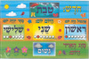 לוח חודשי השנה העברית + ימי השבוע + מזג האוויר ממפל/אפונה