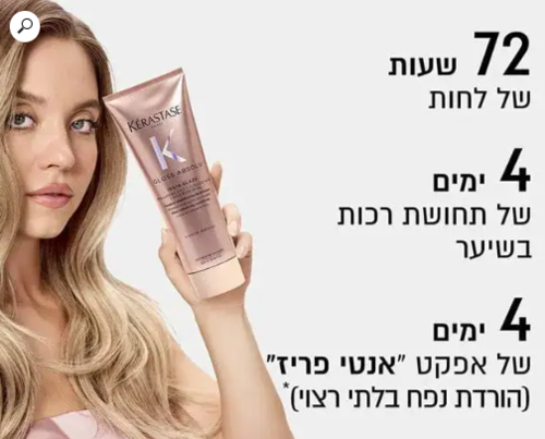 מרכך 'אינסטה גלייז' מעניק ברק לשיער הנוטה לפריזיות 'גלוס אבסולו' 250ML קרסטס