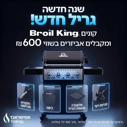 גריל גז ברון 420 Broil King