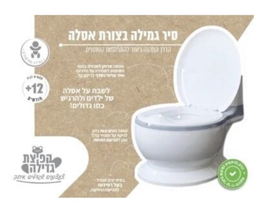 סיר גמילה בצורת אסלה – עם צלילים
