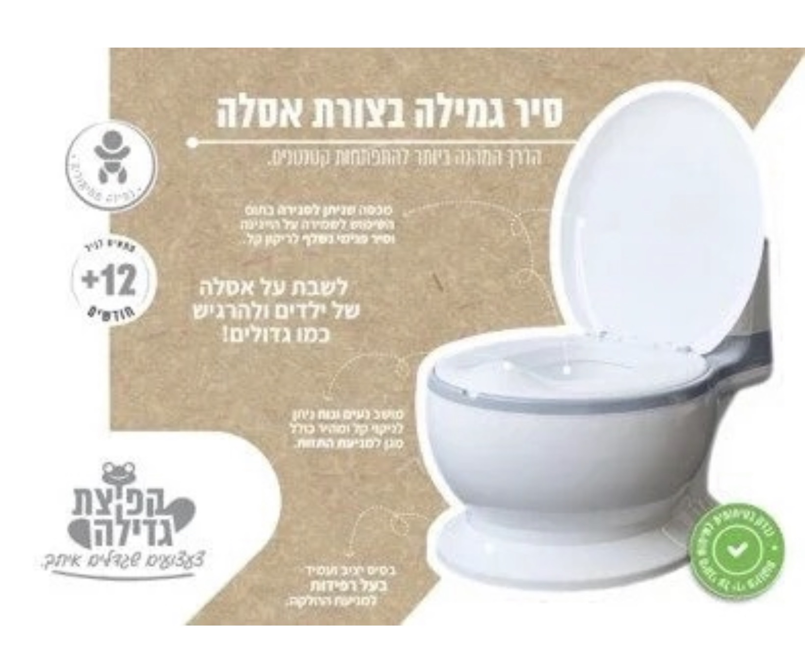 סיר גמילה בצורת אסלה – עם צלילים