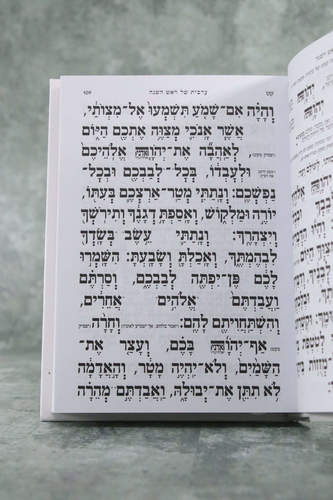 מחזור לראש השנה דגם שעריו בתודה נוסח עדות המזרח