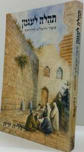 תהלה לעגנון