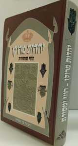 יהדות מרוקו /רפאל בן שמחון