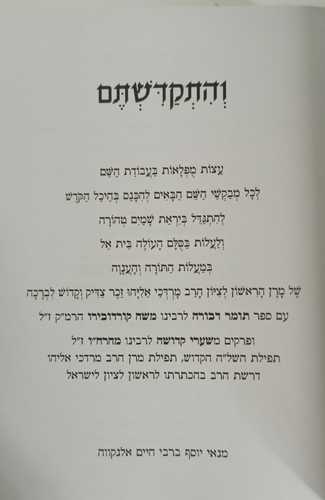 והתקדשתם