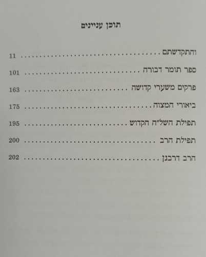 והתקדשתם