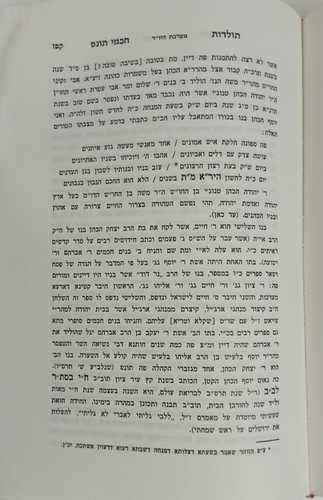 תולדות חכמי תוניס /ר' יוסף הכהן