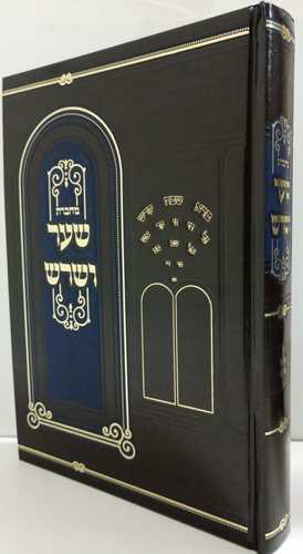 מחברת שער ושרש