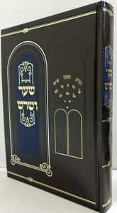 מחברת שער ושרש