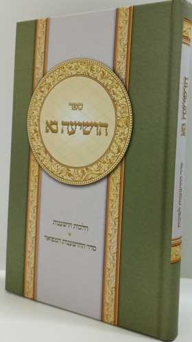הושיעה נא