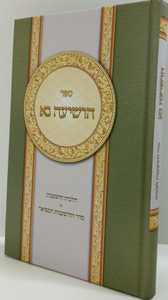 הושיעה נא