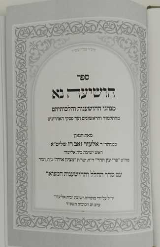 הושיעה נא