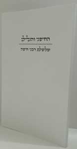 החיפני והגלילי