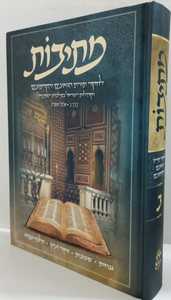 מתיבות חלק ב