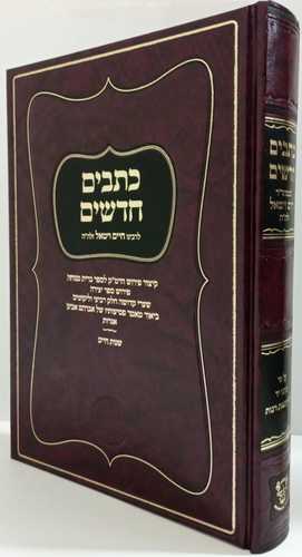 כתבים חדשים למהרח