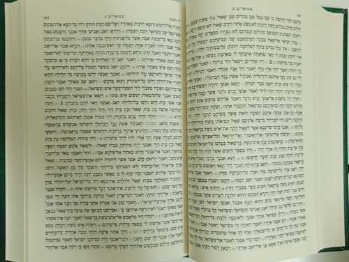 תורה נביאים כתובים - הדף היומי